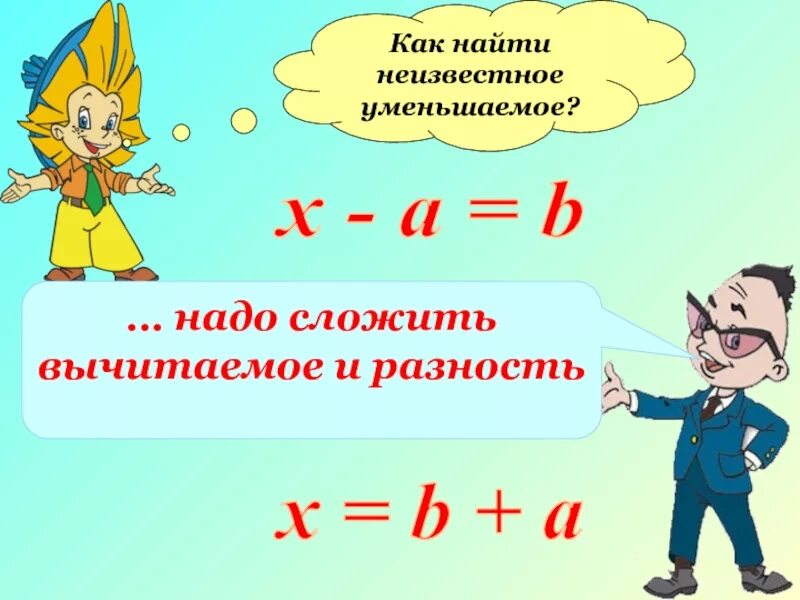 Найди разность 8 и 1