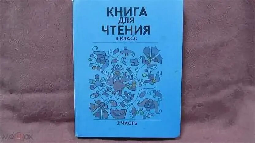 Книги для чтения 3 класс