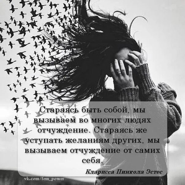 Стараюсь быть хорошей для всех