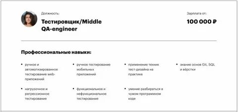 Айти тестировщик что это