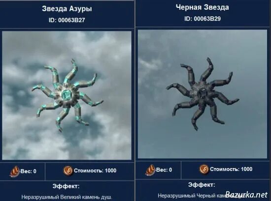 Звезда азуры квест. Даэдрические артефакты. Звезда азуры арт. Звезда азуры обливион. Звезда азуры обливион.