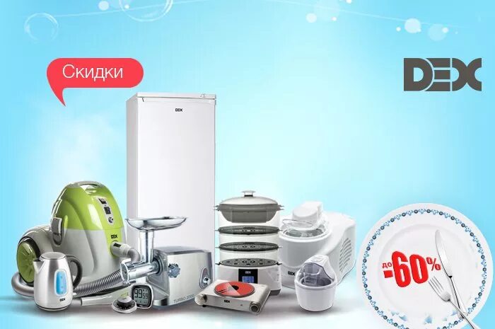 магазин техники со скидкой. акция на технику. акция в магазине бытовой техники. эльдорадо бытовая техника. баннер о скидке на бытовую технику.