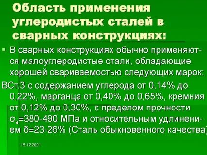 Область применение стали