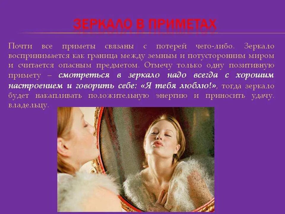 Приметы про зеркало. Приметы связанные с зеркалом. Суеверия с зеркалами. Примета про зеркальце. Разбилось зеркало что значит