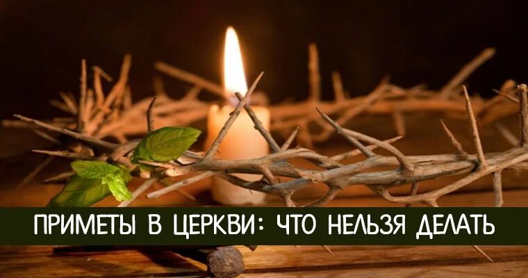 Небесный храм. Свечи храм слезы. Церковь примет в дар бензопилы. Смешные объявления в церкви. Впасть в прелесть православие что это.