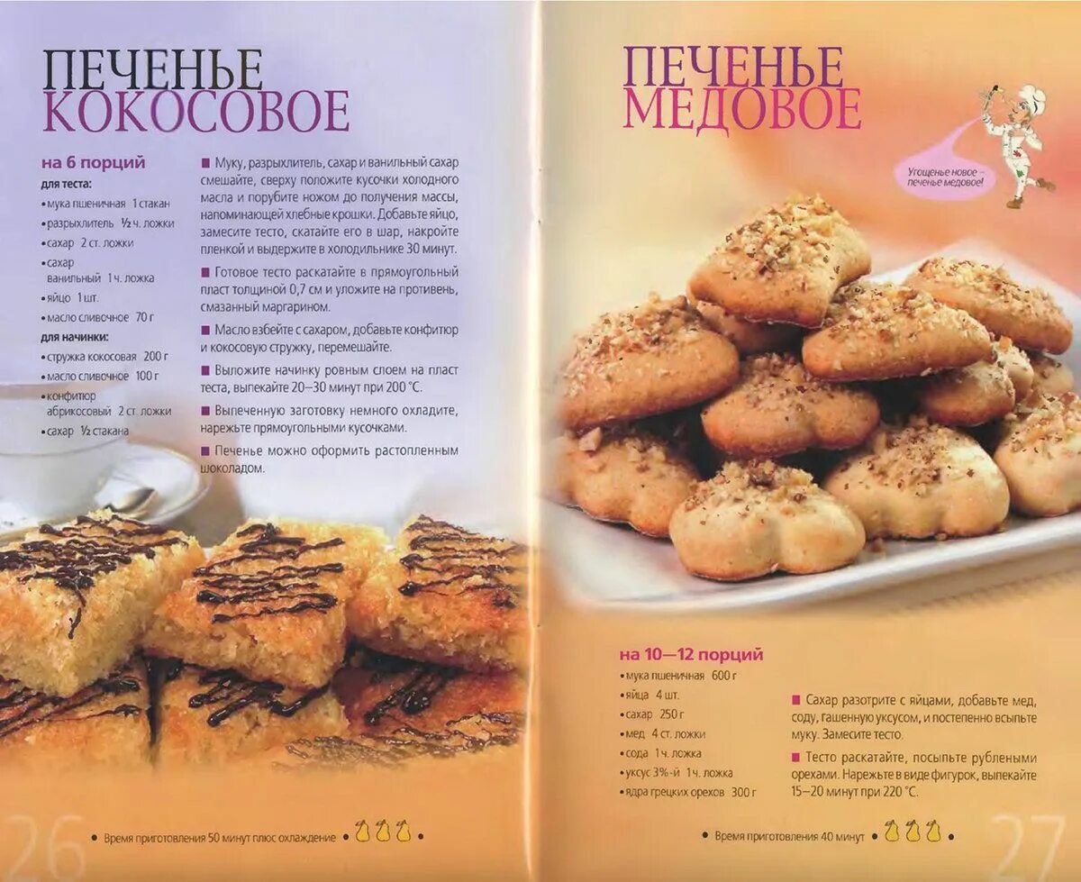 Рецепты печенья пошагово. Рецепты простой выпечки в картинках. Рецепты в картинках с описанием выпечка. Кулинарные рецепты печенье. Книга рецептов выпечки.
