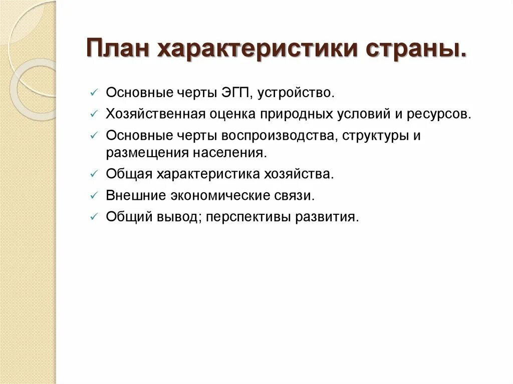 План характеристики государства по географии 11 класс. План характеристики страны. План характеристики государства по географии. План характеристики страны география.