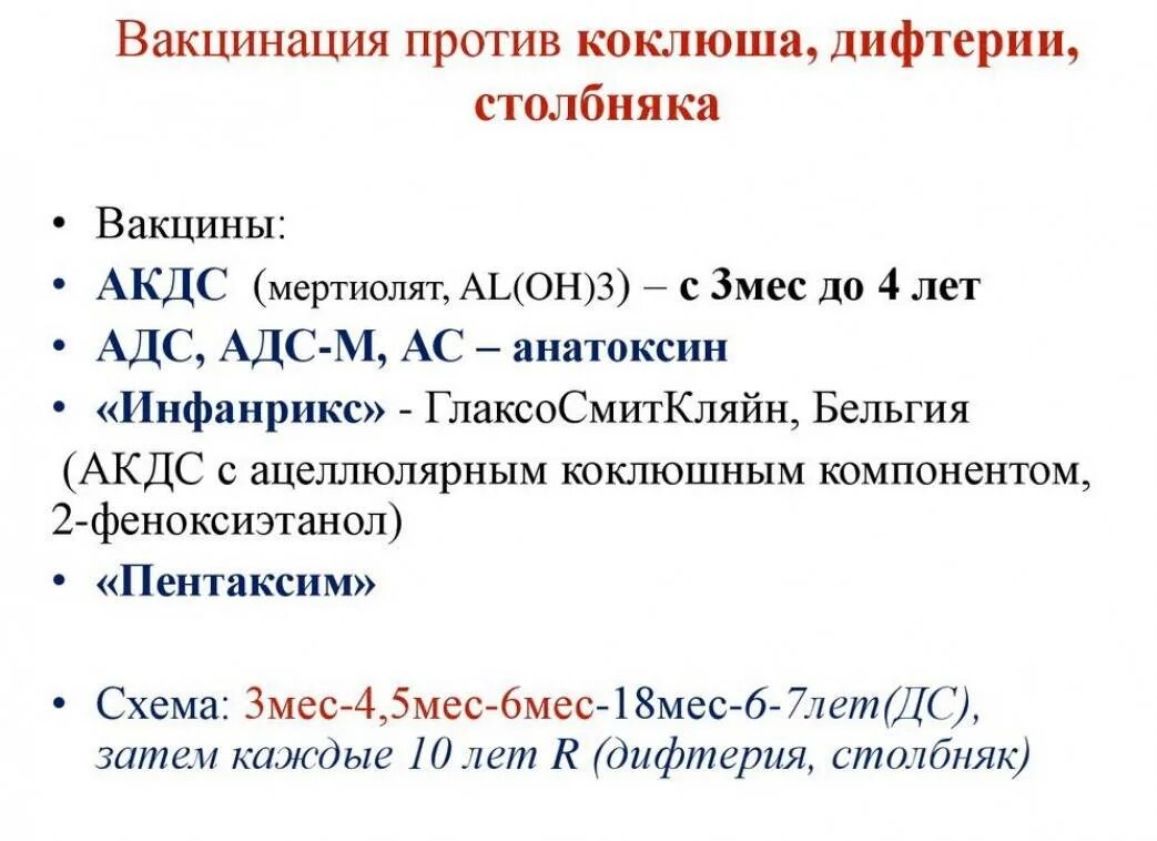 Вакцинация столбняка дифтерии коклюша. Дифтерия, коклюша, столбняк прив. Вакцинация дифтерия коклюш столбняк схема. Схема вакцинации против дифтерии коклюша. Схема вакцинации дифтерии и столбняка.