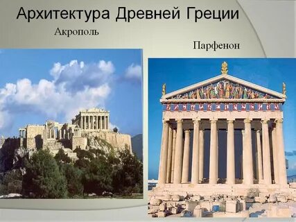 Древний греция презентация 4 класс