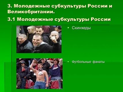 Молодежные субкультуры 21 века