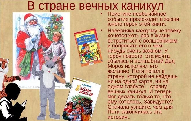 Алексин в стране вечных каникул. Книга Алексин в стране вечных каникул. Кратко в стране вечных каникул.