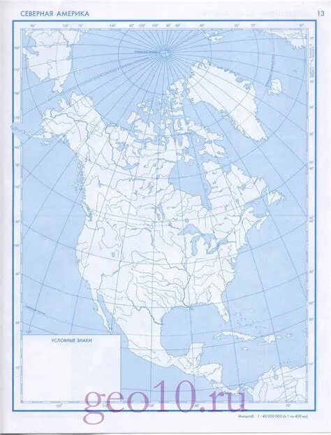 Контурная карта Северная Америка 10 класс. Контурная карта Северной Америки. Контурная карта география 11 класс Дрофа Северная Америка. Контурная карта география 11 класс Северная Америка.
