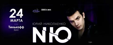 Николаенко афиша 2024