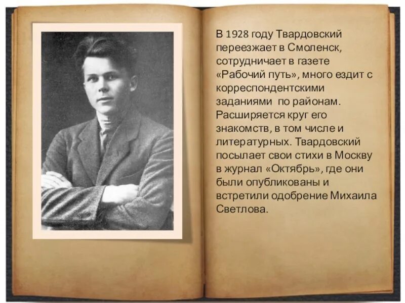 Твардовский. Рабочий путь Твардовский. Газета рабочий путь Твардовский. Твардовский в газете. Первые стихи твардовского были напечатаны в журнале