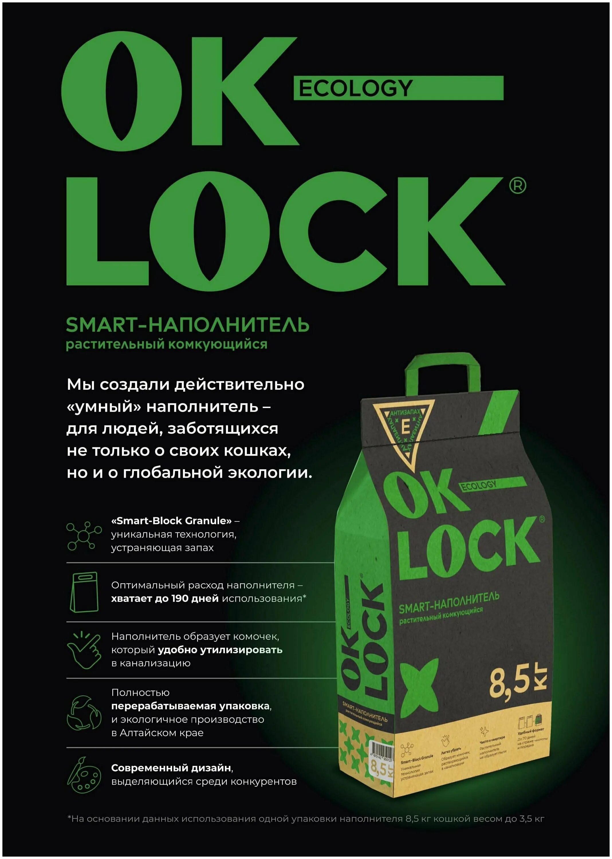 Ok lock. Ok lock. Наполнитель питомец растительный ok-lock. Ok lock. Наполнитель питомец растительный ok-lock.