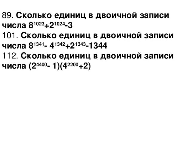 Сколько единиц в двоичной записи числа 98. Олько единиц в двоичной записи числа. Сколько единиц в двоичной записи числа. Сколько единиц в двоичной записи числа 8. Сколько единиц в двоичной записи числа 8 1341.