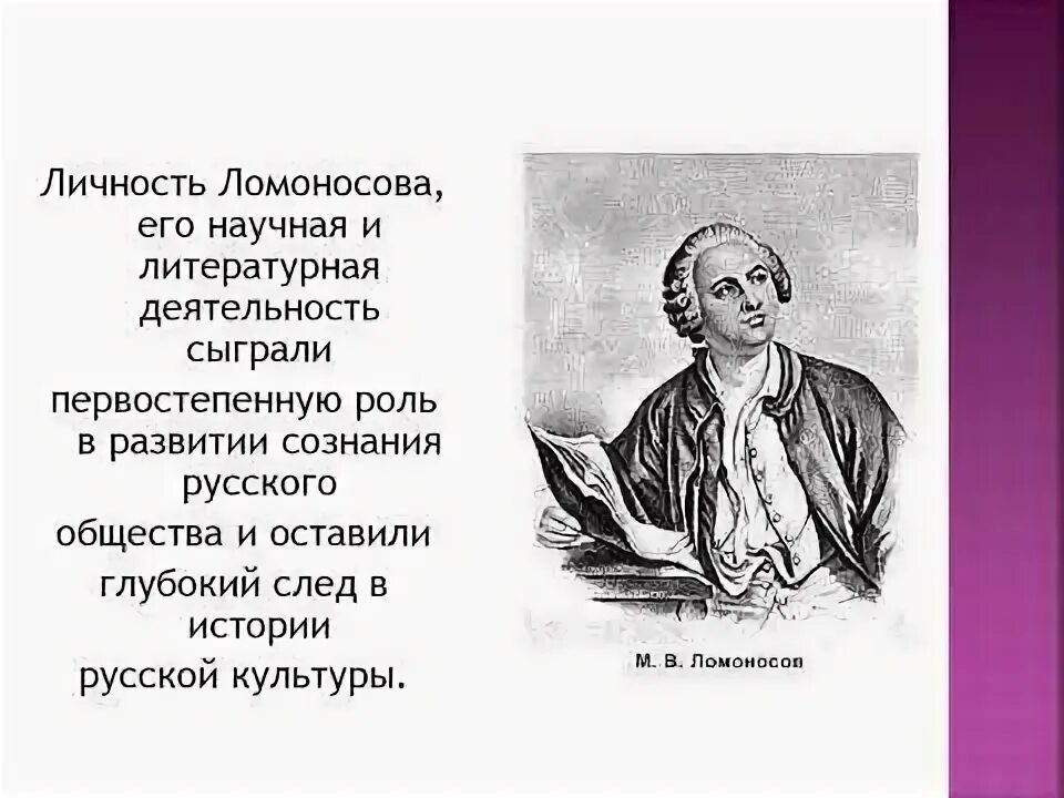 Ломоносов видео 4 класс. Биография Ломоносова 4 класс. О слоях земных Ломоносов.