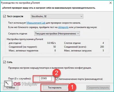 Проверить открытие порта