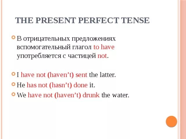 Present perfect отрицание предложения. Present perfect отрицательные предложения. Предложения в презент Перфект отрицание. Презент Перфект отрицательные предложения. Use the present perfect negative