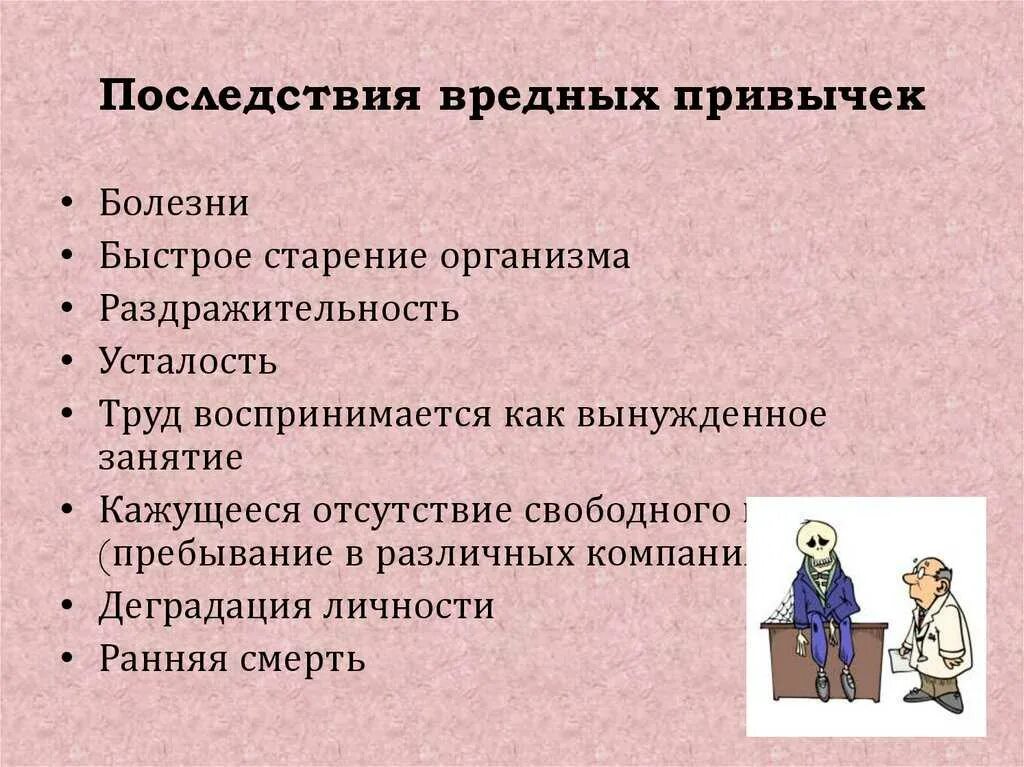 Сочинение на тему последствия вредных привычек. Последствия вредных привычек. последствия вредных привычек обж. вредные привычки презентация 8 класс. презентация по обж вредные привычки.