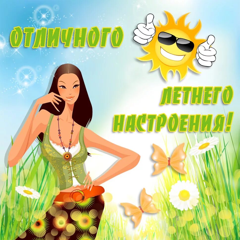 Хорошего жаркого дня
