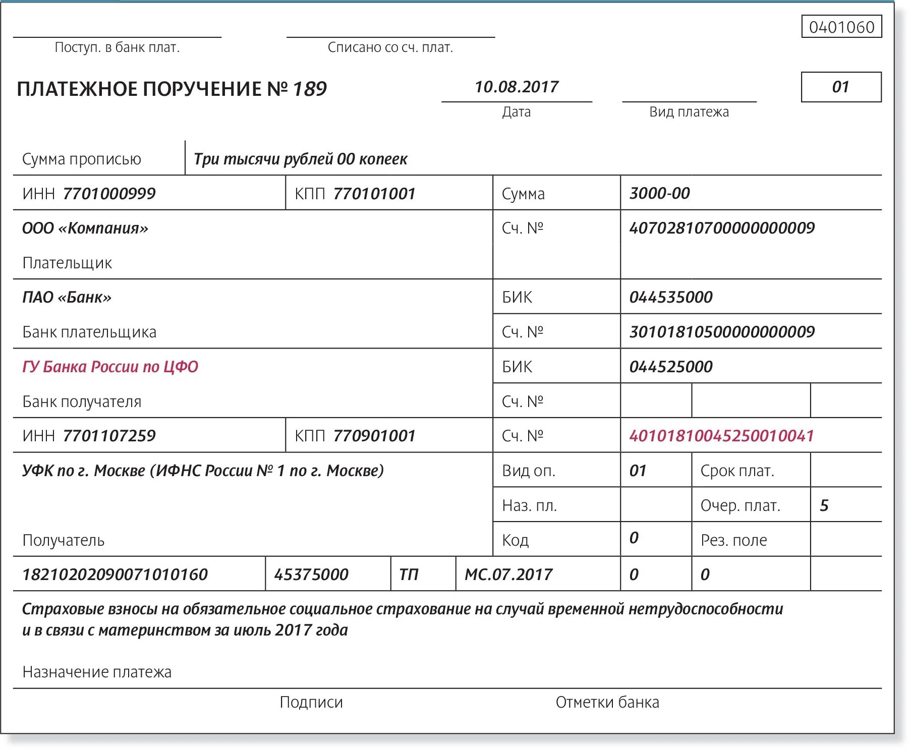 Октмо архангельская. Код УИН 22 В платежном поручении что это. Поля в платежке 101-109. Платежное поручение в 1с. 0001 В платежке.