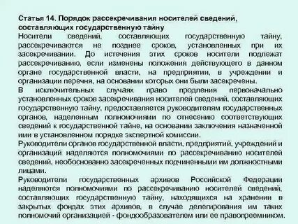 Вопросы по государственной тайне