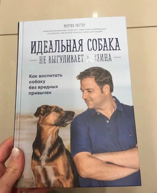 Воспитание собаки. Книга по воспитанию собак. Книга по воспитанию щенков.