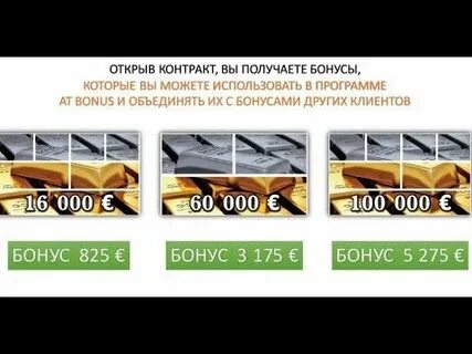 Объединить бонусы
