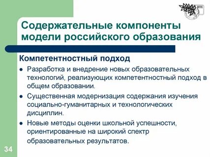 Содержательный компонент