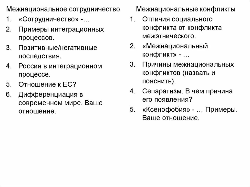 Межнациональное взаимодействие примеры. Межэтническое взаимодействие примеры. Межэтнические отношения примеры. Межнациональное сотрудничество примеры.