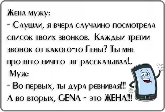 Анекдоты дура. Анекдот про слежку за женой. Если жена следит за каждым шагом мужа. Жена контролирует мужа. Жена следит.