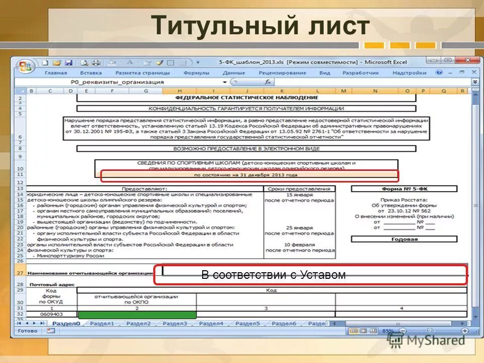 Отчет 1-фк форма. 5 фк статистическая отчетность. Отчет о состоянии расчетов. Статистическая отчетность пример. Отчет 1 фк.