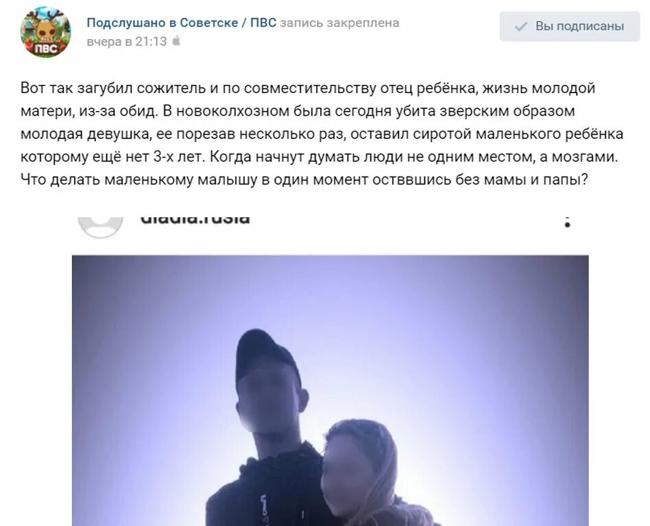 Новости советска подслушано