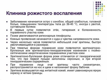 Рожа лечение домашнее