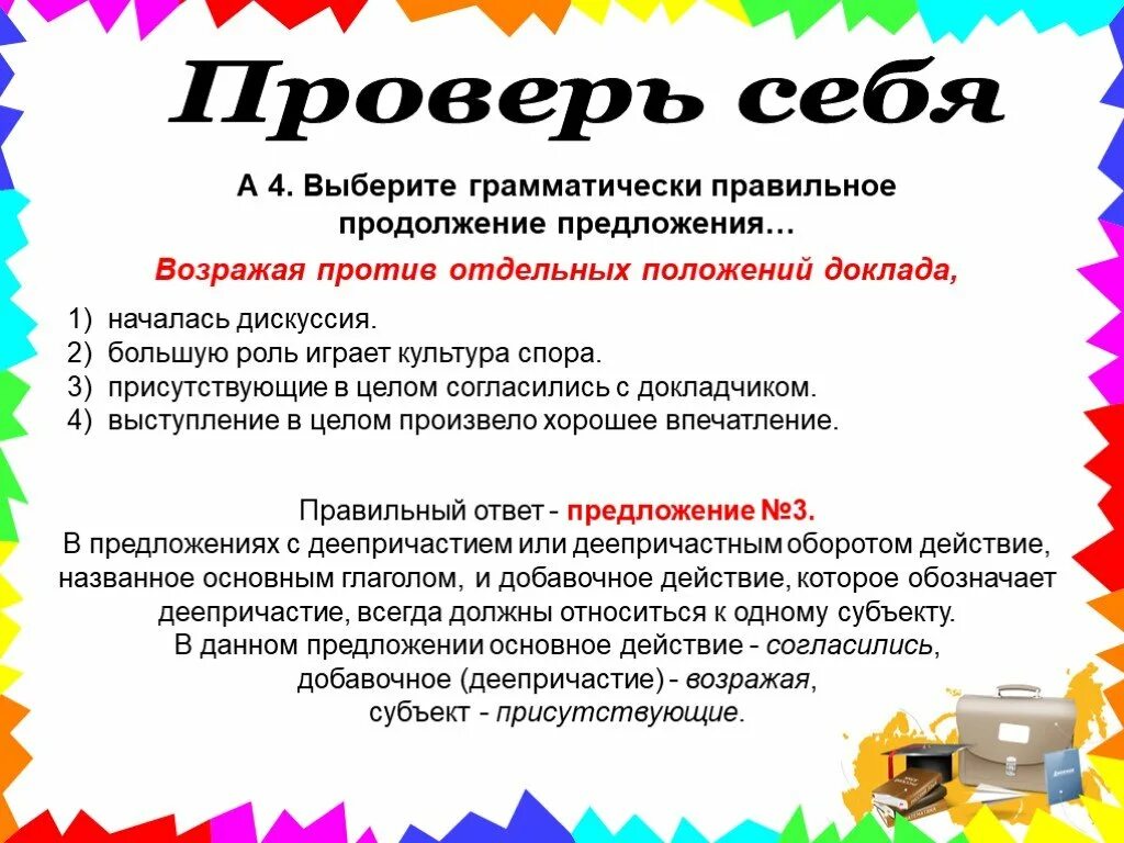 Выступает против предложения. Возражая против отдельных положений доклада. Возражая против отдельных положений доклада присутствующие в целом. Возражаю против отдельных положений докладчика присутствующие. Возражает против как правильно.