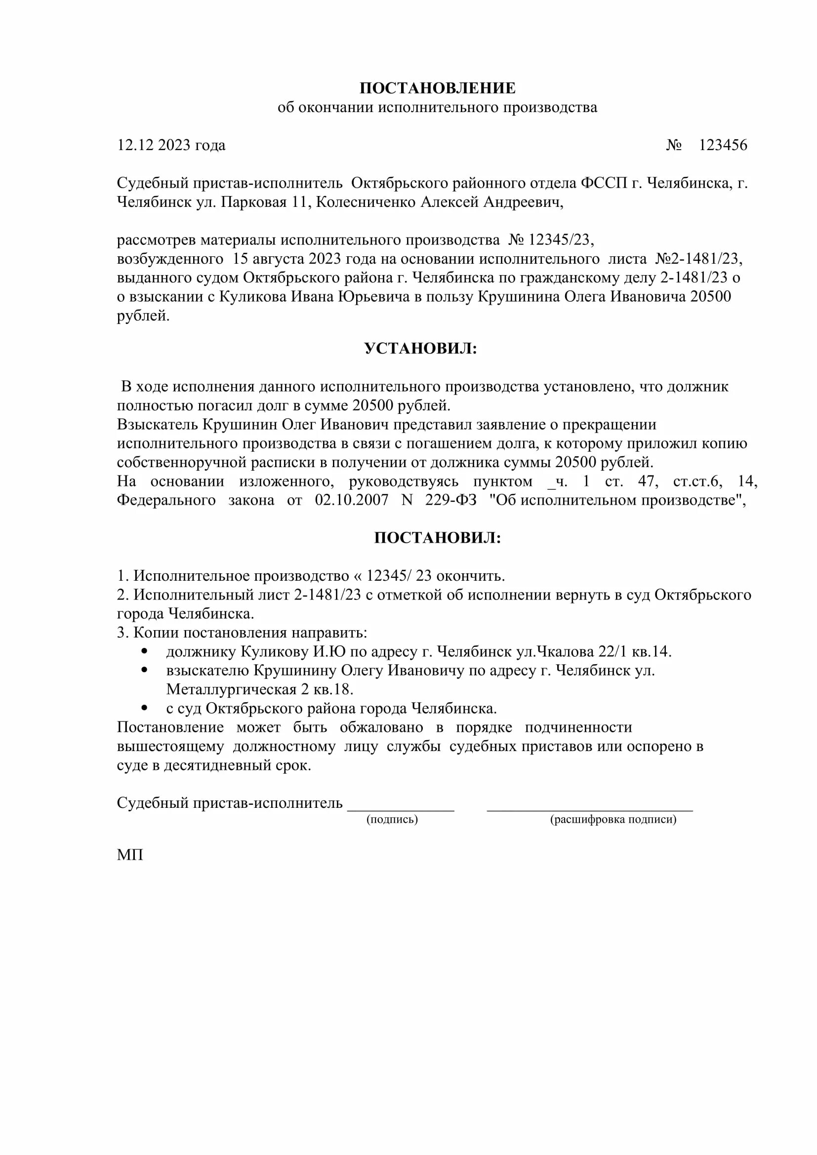 Постановление об окончании исполнительного производства. Постановление об окончании исполнительного производства пример. Постановление о прекращении исполнительного производства. Справка об окончании исполнительного производства. Что значит постановление об окончании производства