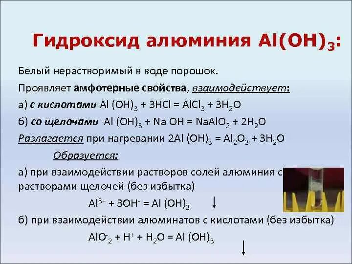 Гидроксид алюминия и оксид углерода 4. Гидроксид алюминия агрегатное состояние. Алюминий в гидроксид алюминия. Гидроксид алюминия взаимодействует с. Суспензия гидроксида алюминия.