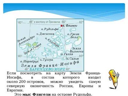 Флигели на карте