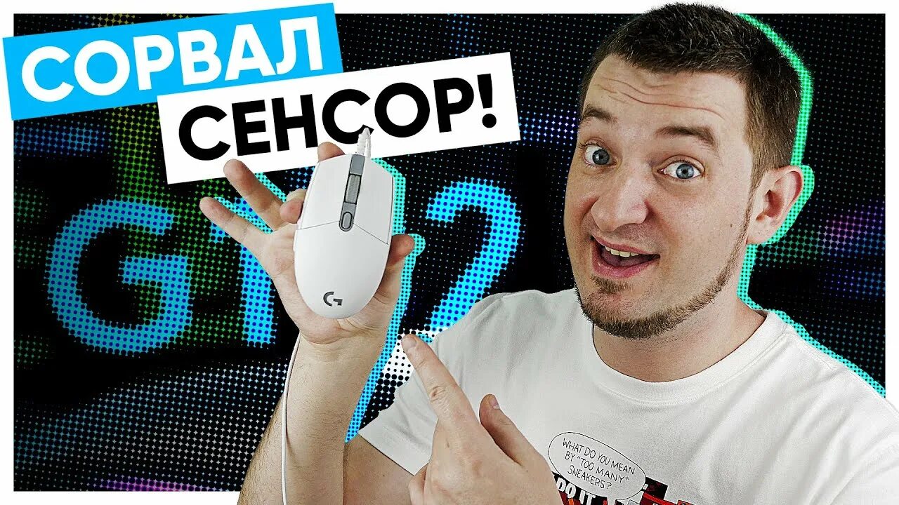Срывается сенсор. Срыв сенсора.