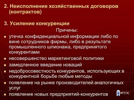 Причины усиления конкуренции