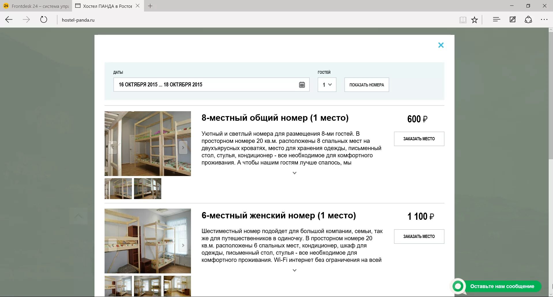 Фронтдеск 24. Frontdesk24 модуль бронирования. frontdesk 24 о программе описание. фронтдеск вход.