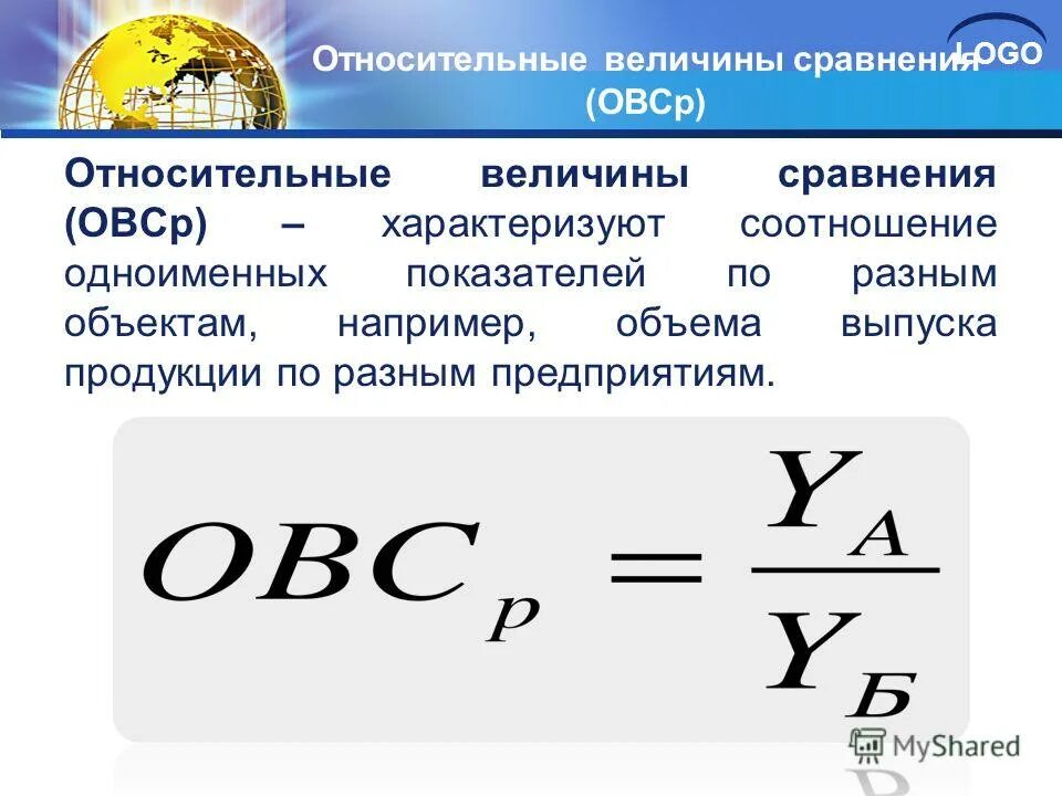 Коэффициент соотношения характеризует. Формула расчета относительной величины сравнения. Относительные величины сравнения в статистике.