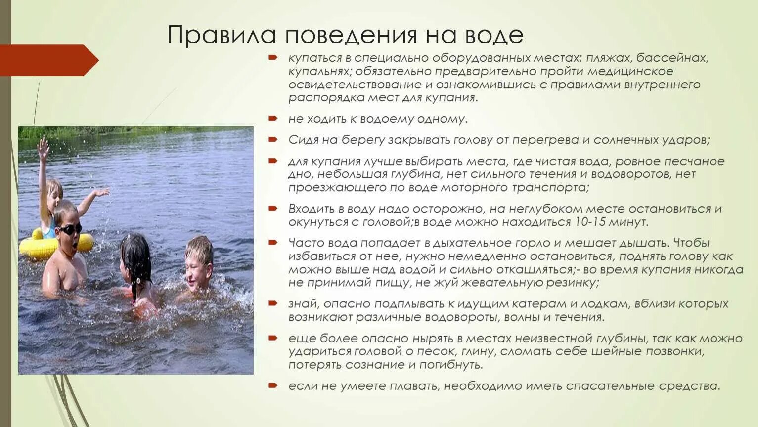 Правила поведения на воде. Летние каникулы купаться. Безопасное поведение на воде в бассейне. Правила безопасного купания. Сколько можно купаться детям