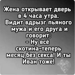 Открой жене
