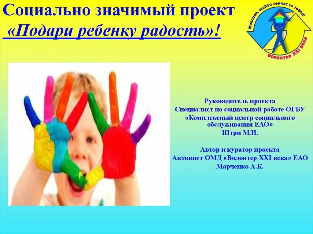 Социально значимый проект в саду Социально значимый проект что это такое