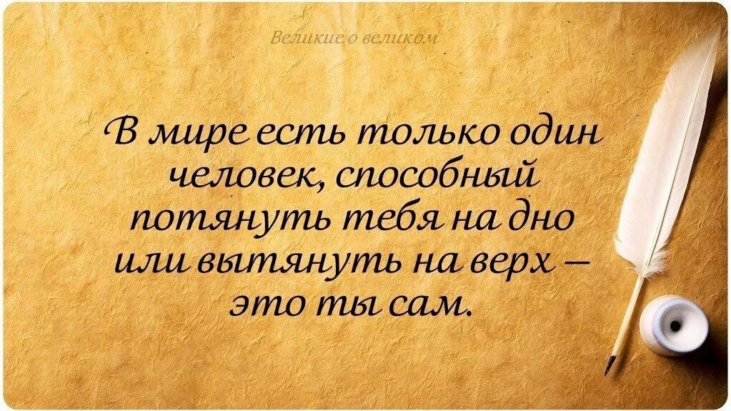 Я просто пытаюсь быть. Высказывания про мысли. Умные мысли и высказывания. Красивые фразы. Красивые Мудрые слова.