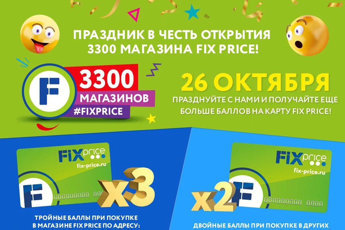 Новый магазин Fix Price. Открытие Fix Price. Фикс прайс магазины новые. Открылся новый фикс прайс.