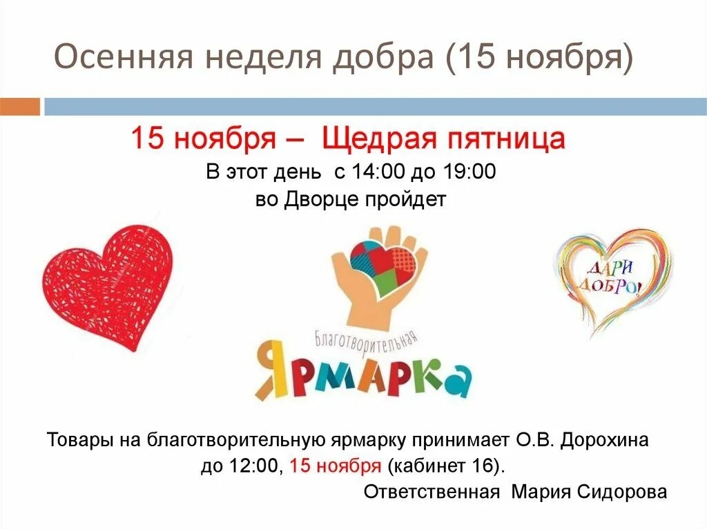 Пряники неделя добрых дел. Неделя добра. неделя добра презентация. осенняя неделя добра. неделя добра картинки.