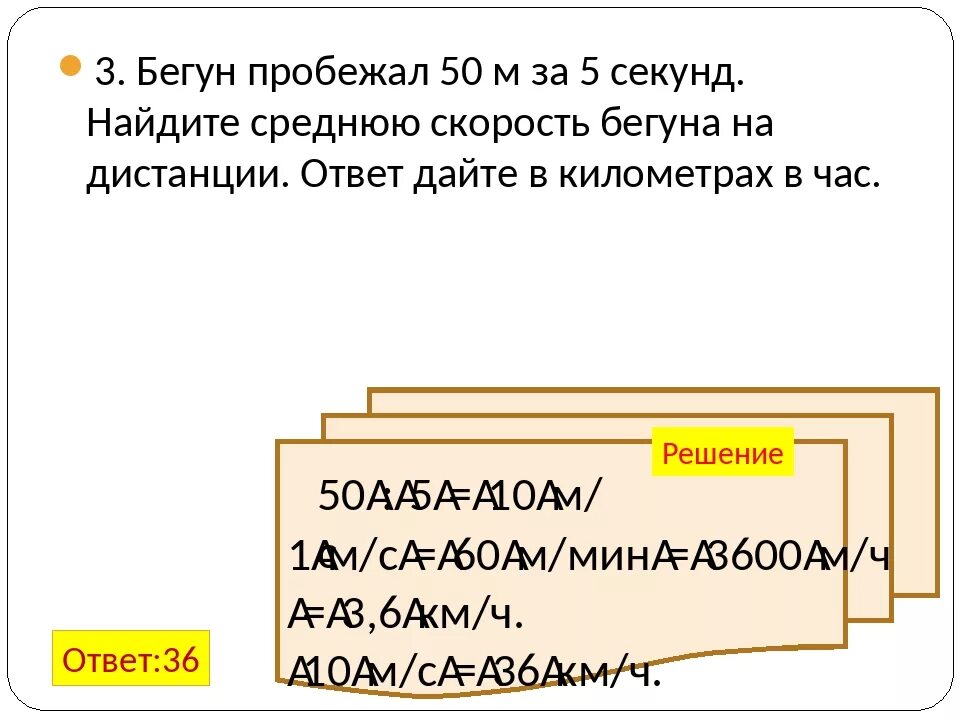 Бегун пробежал 450 за 50 секунд. Найдите среднюю скорость бегуна на дистанции.. Как найти среднюю скорость бегуна. Бегун пробежал 50 м за 5 секунд. Найдите ср скорость бегуна на дистанции.